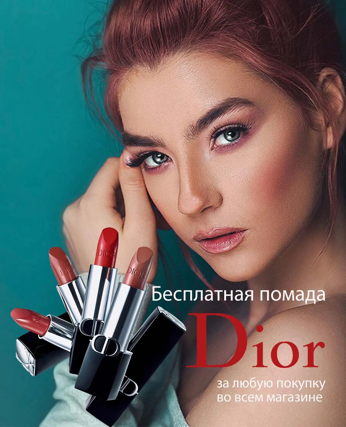 Розыгрыш-помады-Dior-mobile