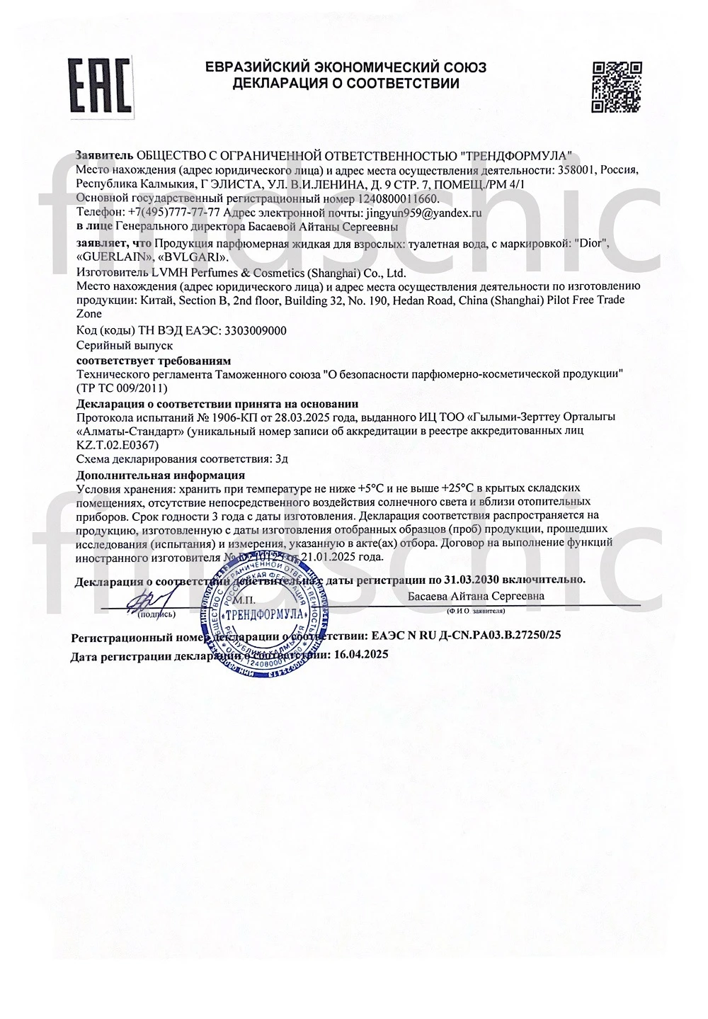ЕВРАЗИЙСКИЙ ЭКОНОМИЧЕСКИЙ СОЮЗ