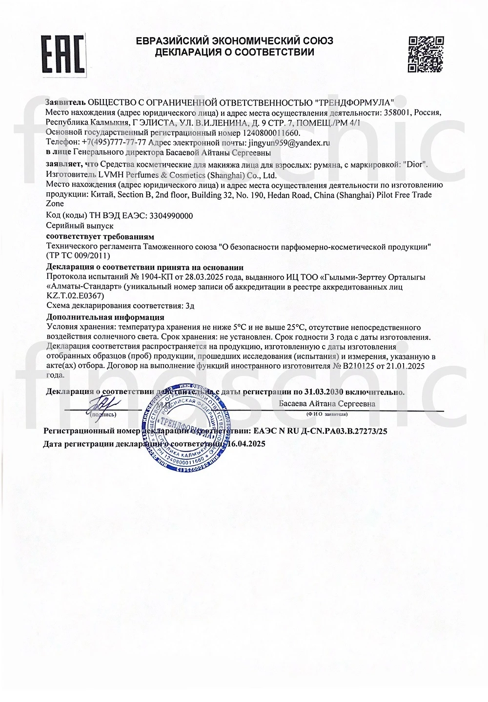 ЕВРАЗИЙСКИЙ ЭКОНОМИЧЕСКИЙ СОЮЗ(2)
